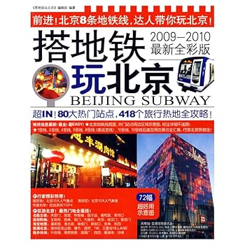 Beijing in the Subway 2010-2011 the Latest Edition in Full Color