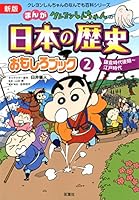 クレヨンしんちゃんのなんでも百科シリーズ (全2巻) Kindle版