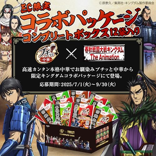 [ エバラ 公式 EC限定 ] プチッと 中華 麻婆豆腐 回鍋肉 青椒肉絲 各4袋 / 全12袋 (マーボー豆腐の素 中華の素 中華調味料) アニメ「 キングダム 」コラボ コンプリートボックス