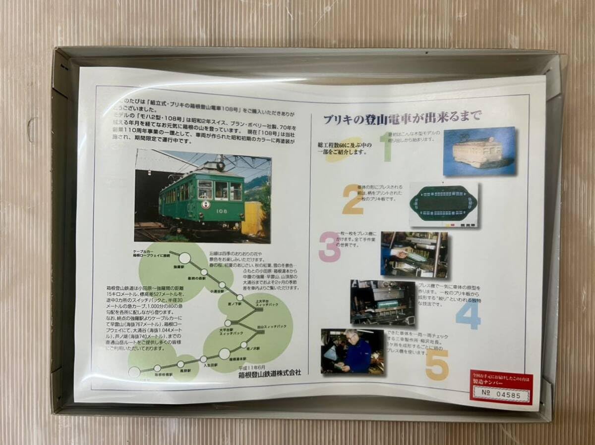 Amazon | 未組立 箱根登山鉄道 ブリキの箱根登山電車 108号 組立式