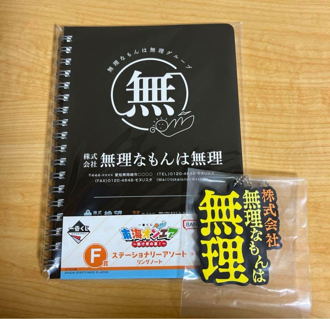 東海オンエア　一番くじ　バラ売り可能　無理なもんは無理 Amazon.co.jp: 東海オンエア 一番くじ 無理なもんは無理 : おもちゃ
