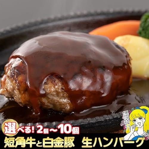 [花巻市]2個入り 短角牛と白金豚生ハンバーグ[マルカンビル大食堂料理長監修] 豚肉 牛肉 ブランド肉 [1838]