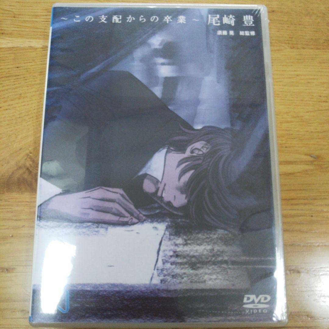 Amazon.co.jp: この支配からの卒業尾崎豊 : おもちゃ