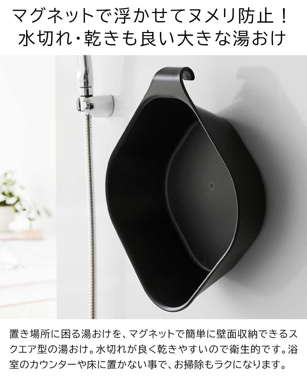 新品風呂イスセット6925、マグネット付き2点セットです tower 山崎実業 マグネット風呂イス SH25 ＆ マグネット&引っ掛け湯