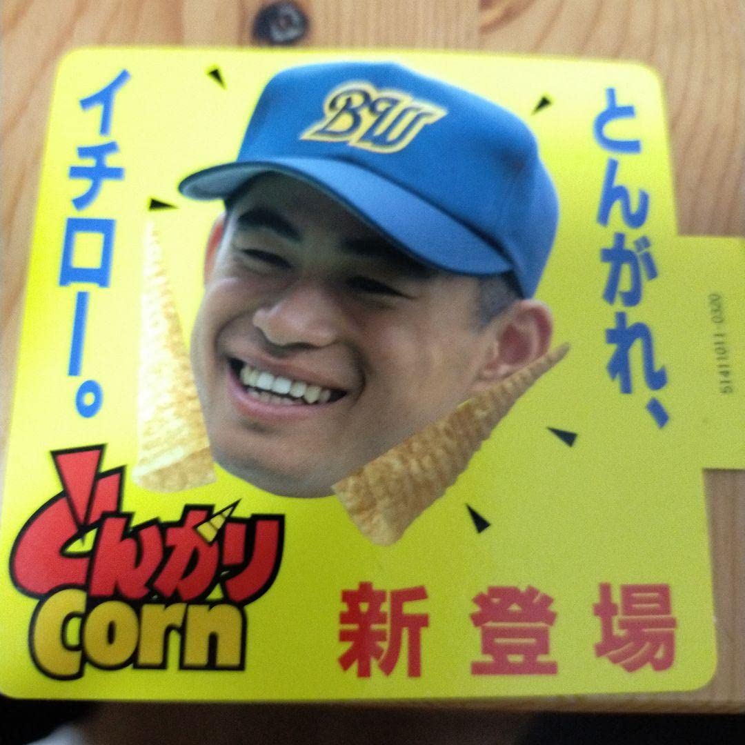 Amazon.co.jp: イチローとんがりコーンのカード : おもちゃ