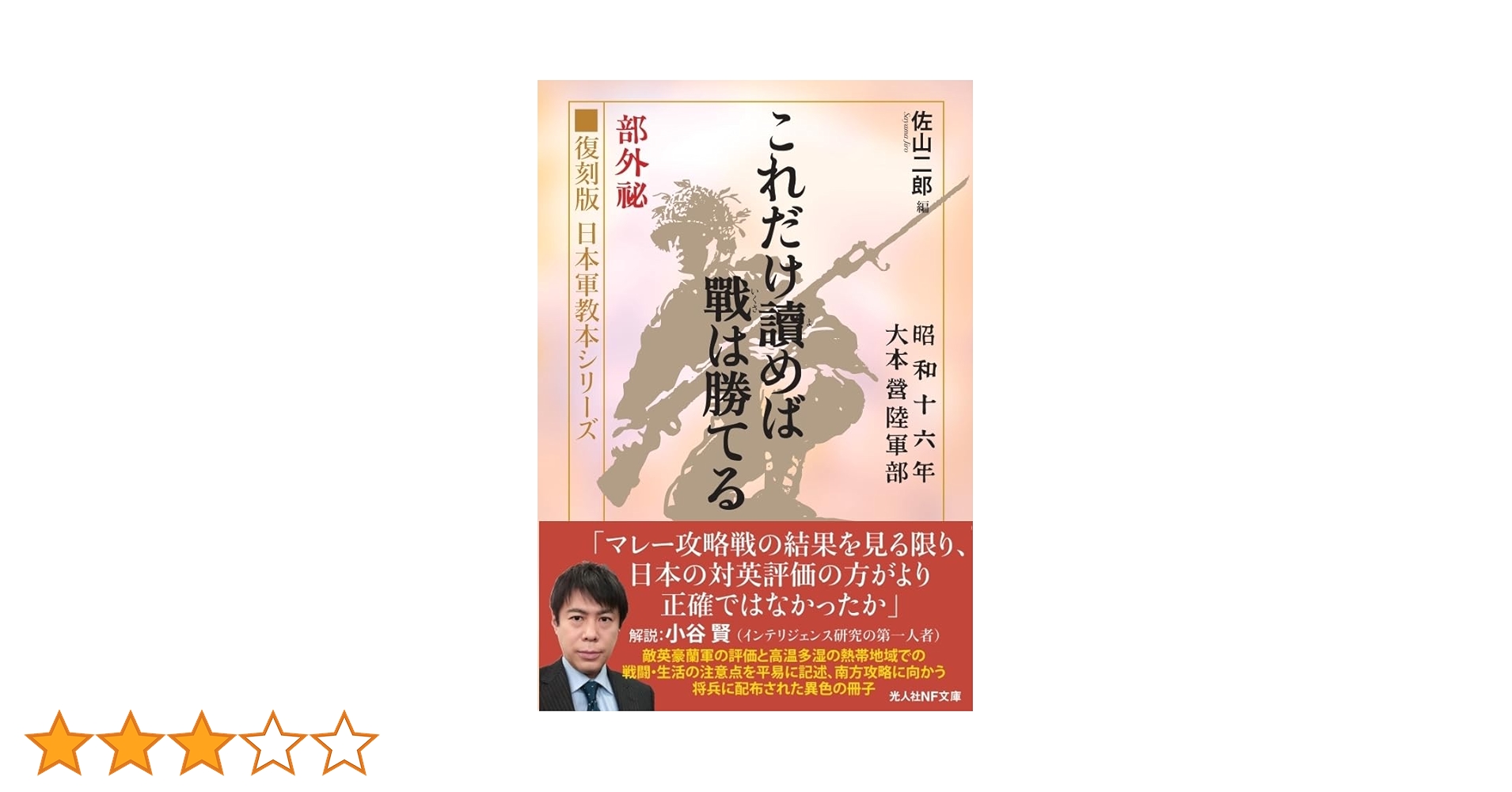 共同研究 日本占領軍 その光と影 徳間書店 上下セット 取材手記】日本国民よ、この国難を克服し、真の幸福を掴み取れ