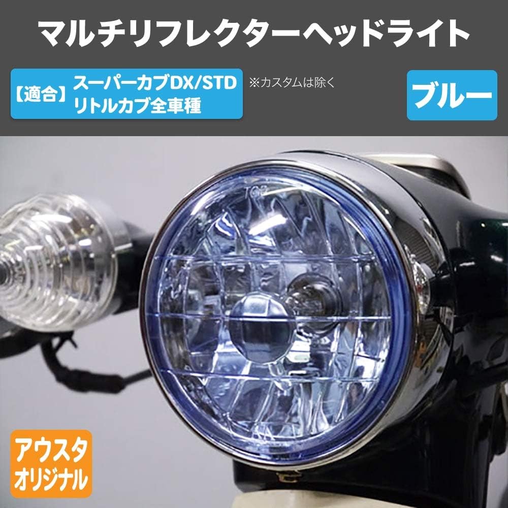 Amazon スーパーカブ デラックス スタンダード系 リトルカブ用 マルチリフレクターヘッドライト ブルー 車 バイク 車 バイク Amazon スーパーカブ デラックス スタンダード系 リトルカブ用 マルチリフレクターヘッドライト ブルー 車 バイク 車 バイク