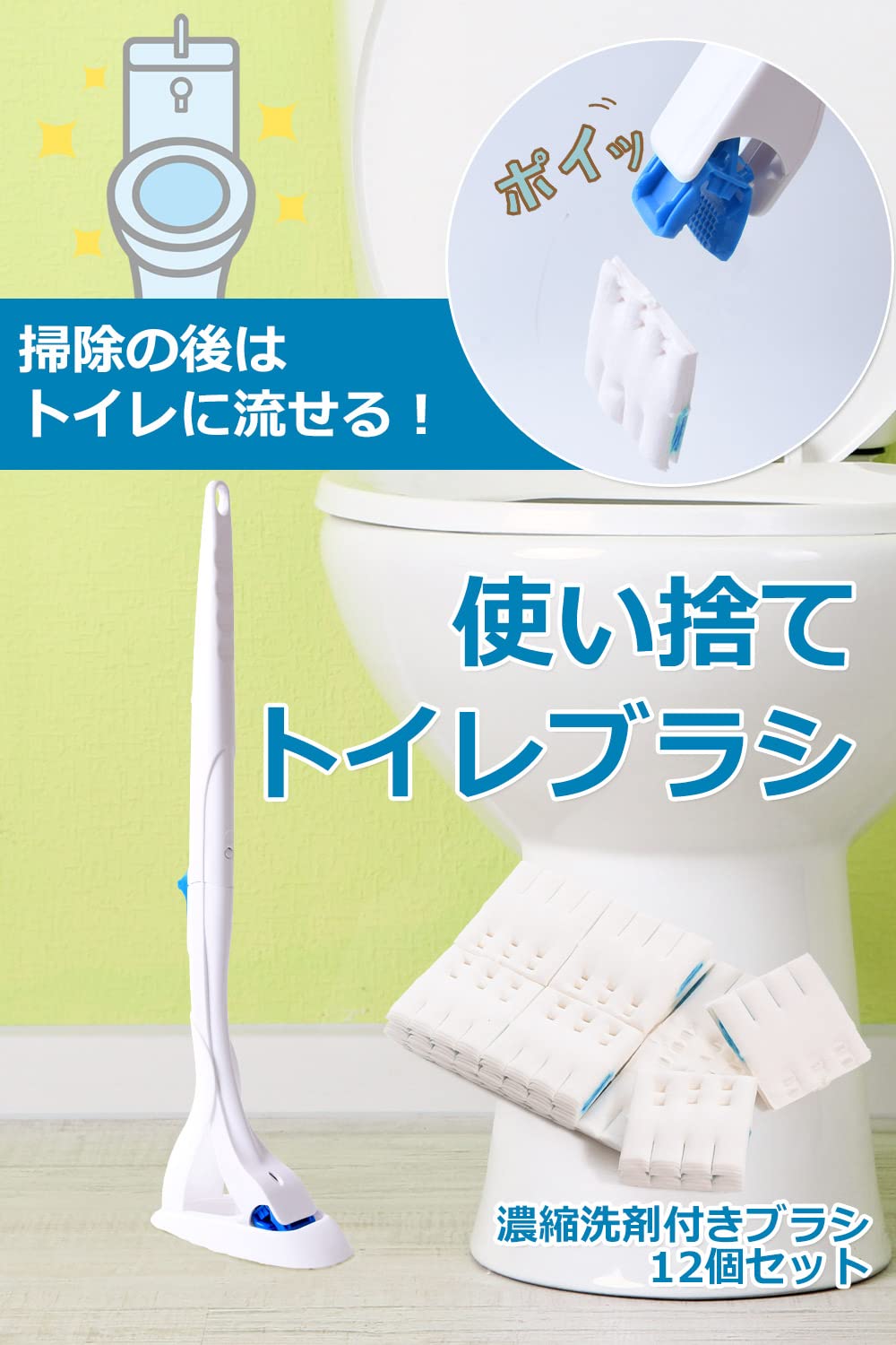 トイレ 掃除 使い捨て