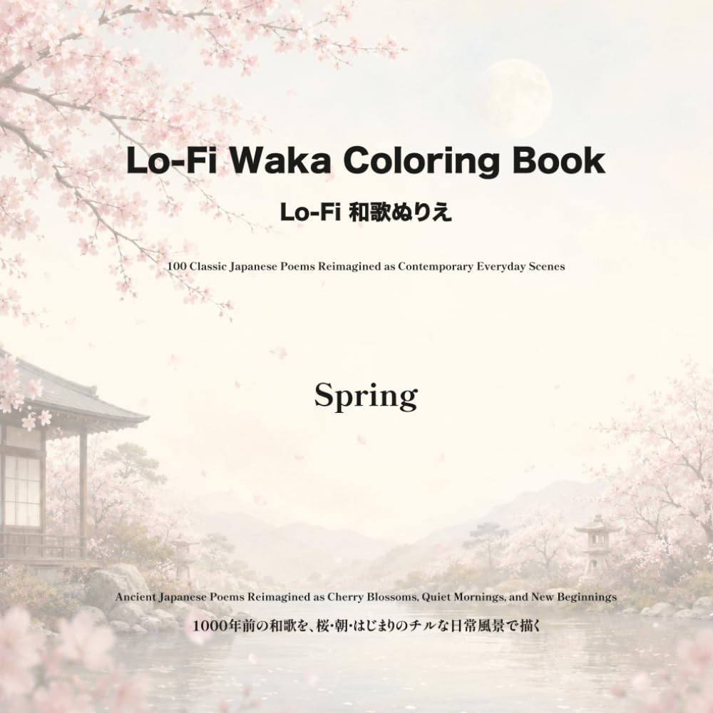 Lo-Fi Waka Coloring Book: Spring: Ancient Japanese Poems Reimagined as Cherry Blossoms, Quiet Mornings, and New Beginnings