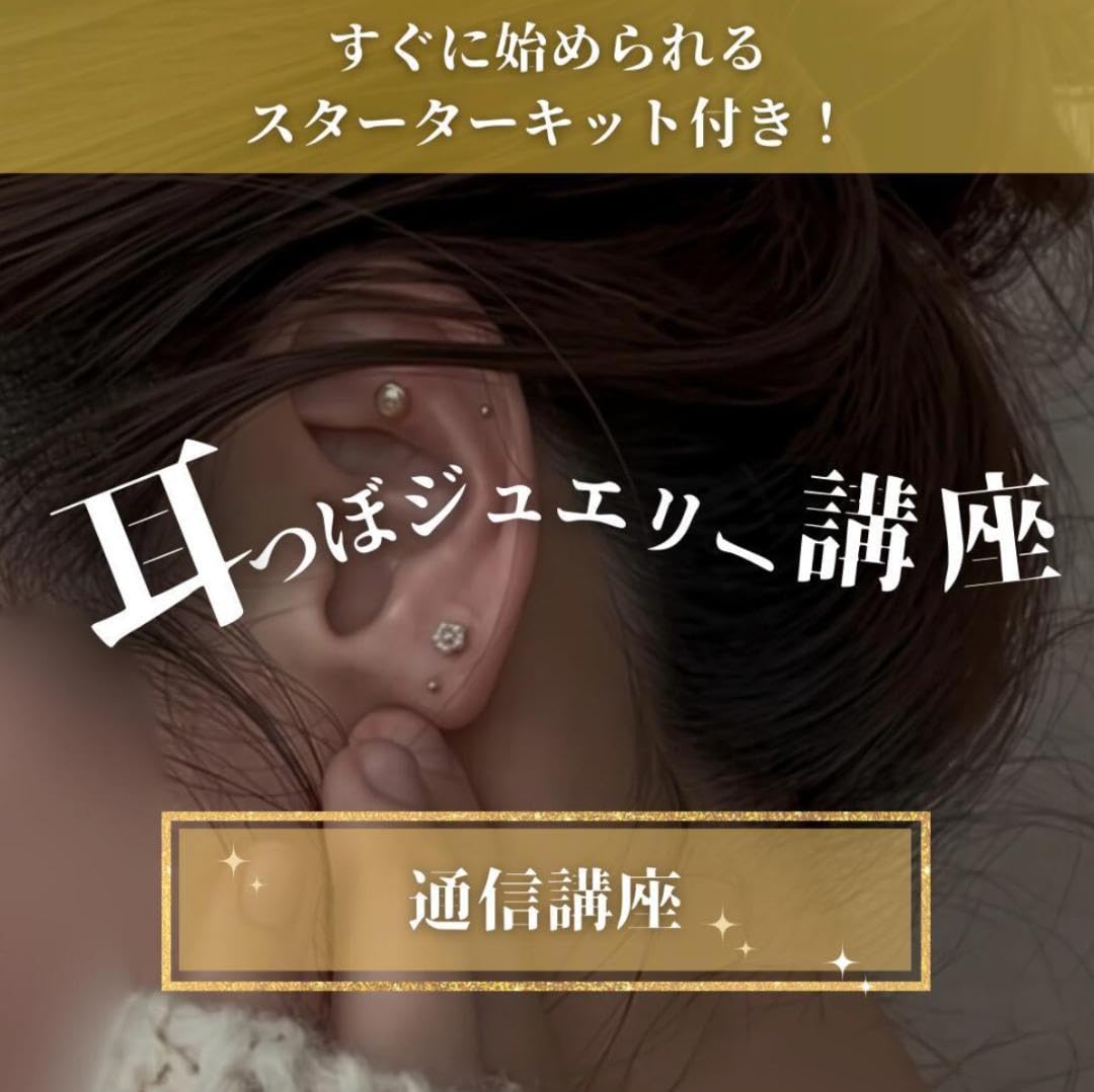 【W資格取得】通信講座 耳つぼ& デコルテジュエリー Amazon.co.jp: 【W資格取得】 耳つぼ&デコルテジュエリー通信講座