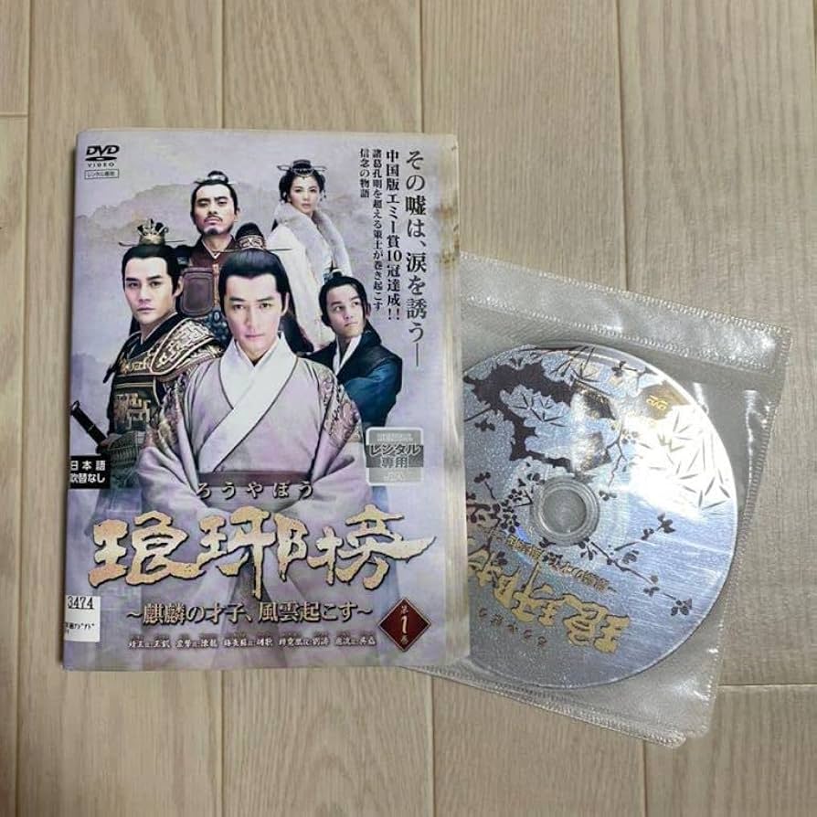 中国史劇　琅邪榜 麒麟の才子、風雲起こす　全27巻　レンタル落ち　ろうやぼう 71Y7omjgfpL._AC_UF894,