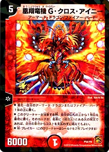 デュエルマスターズ　プロモ Amazon.co.jp: デュエルマスターズ 凰翔竜機G・クロス