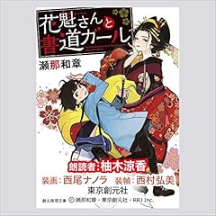 『花魁さんと書道ガール』のカバーアート