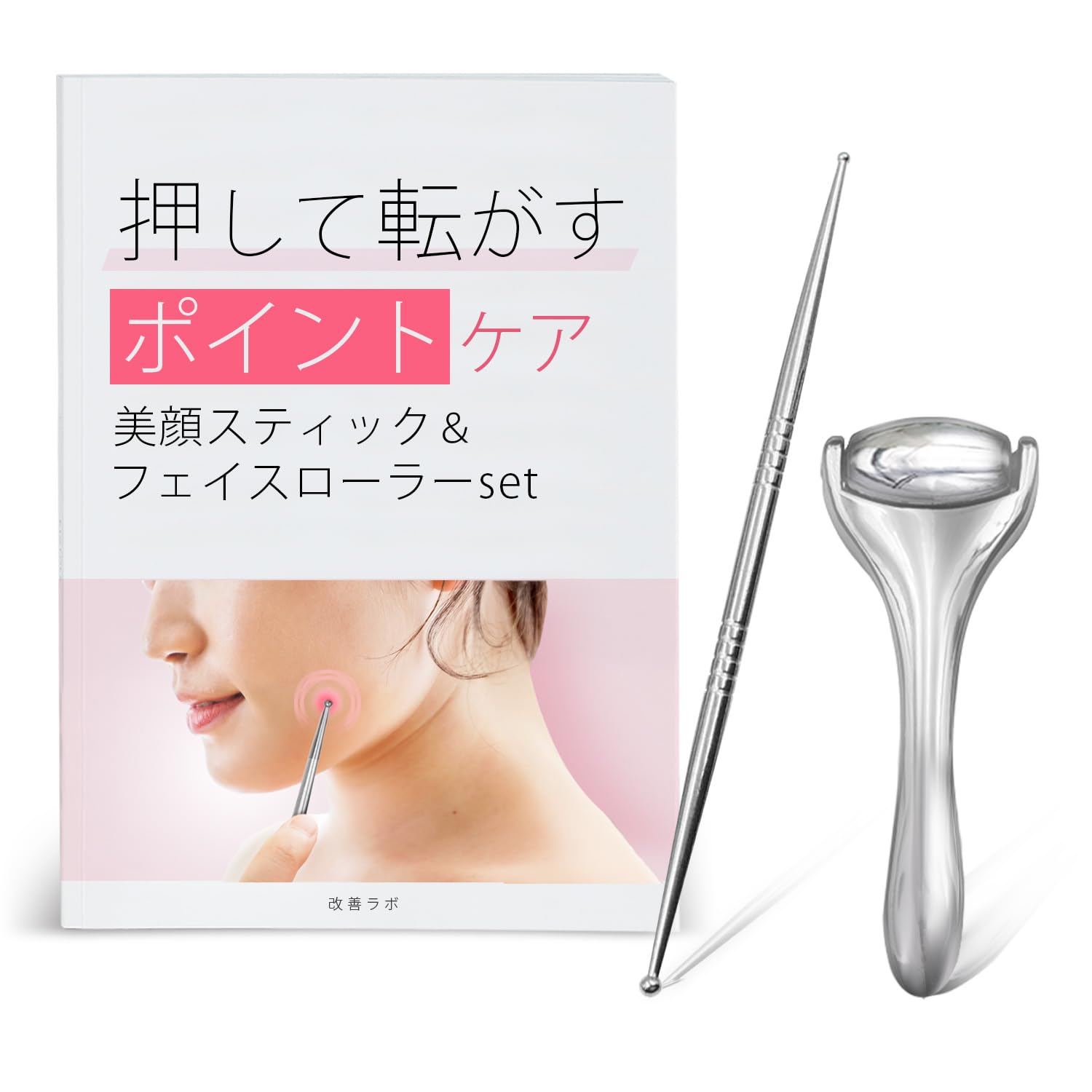 Amazon | 美容スティックとフェイスローラーのセット ツボ押し棒 美顔