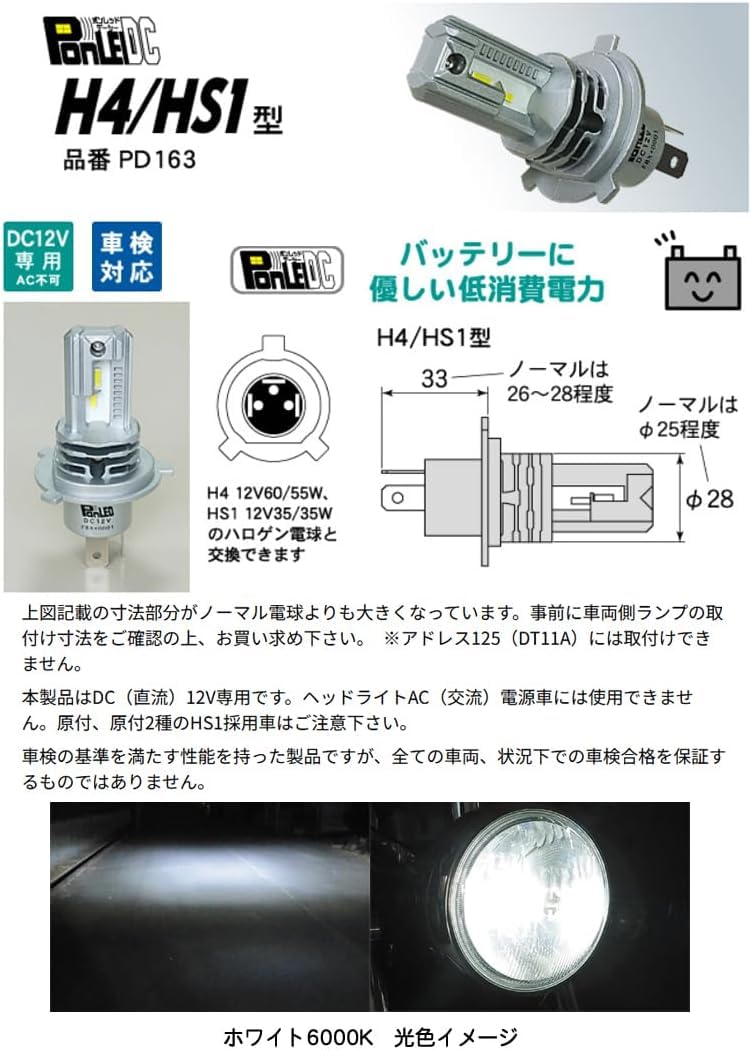 Amazon | M&Hマツシマ LEDヘッドライトバルブ PonLED DC(ポンレッド