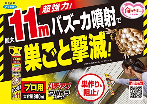 ハチ・アブ ウルトラジェットプロ 800mL 2枚目