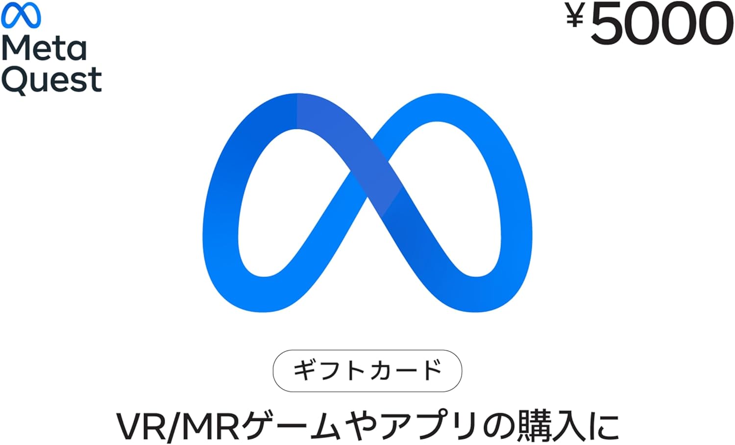 Meta Quest 数字礼品卡 5000日元-发送电子邮件