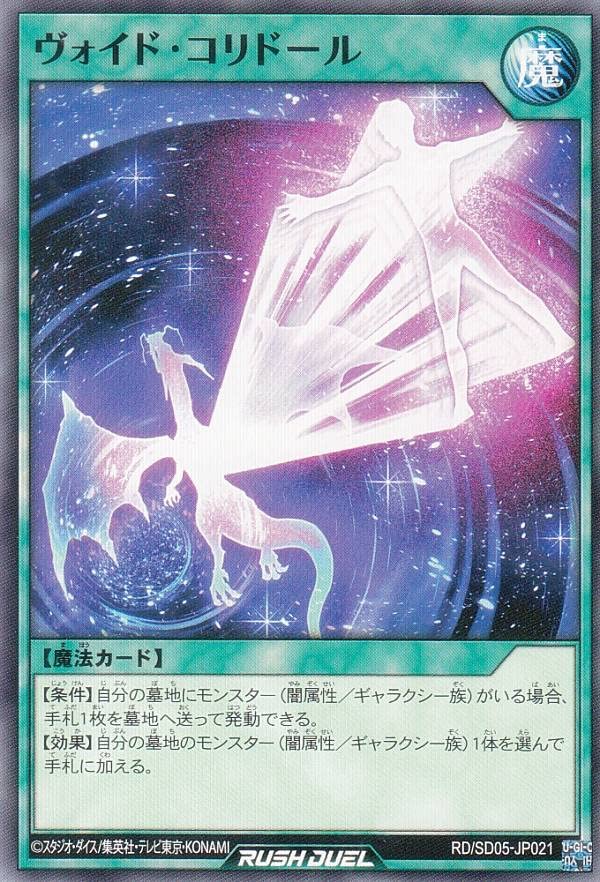 Amazon.co.jp: 遊戯王 ラッシュデュエル RD/SD05-JP021 ヴォイド