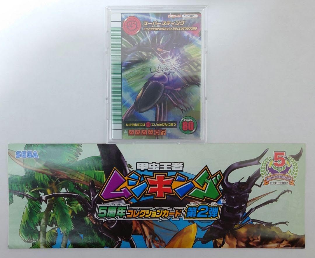 ムシキング 5周年 スーパーAAA 他 スーパーわざ まとめ売り ムシキング 5周年 スーパーAAA 他 スーパーわざ まとめ売り