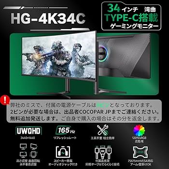 Amazon.co.jp: 【発売セール】cocopar モニター 34インチ UWQHD