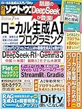 日経ソフトウエア 2025年7月号 [雑誌]
