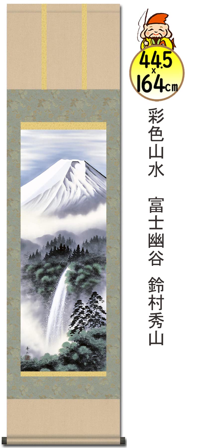 Amazon.co.jp: 掛け軸 山水画 夏 彩色 山水 富士 幽谷 床の間