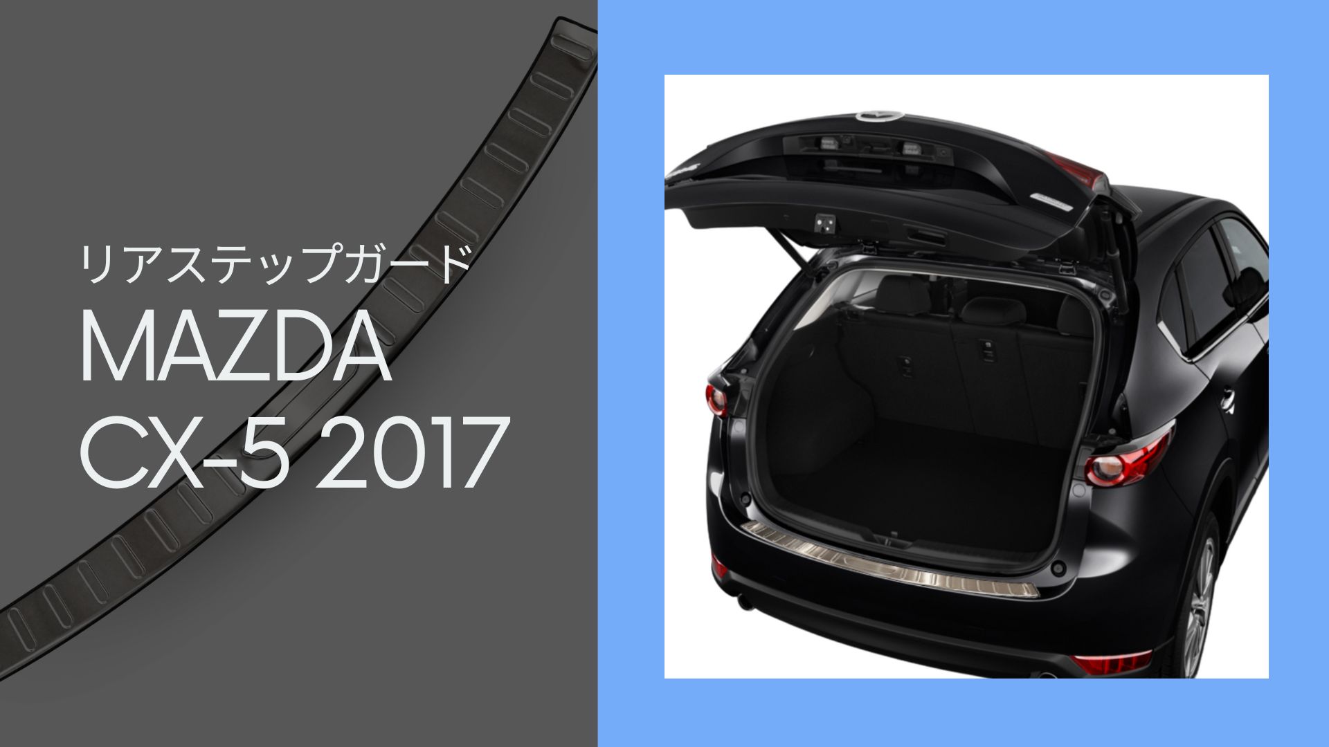 Amazon | スターバーストギルド マツダ CX-5 KF系 専用 リアバンパー