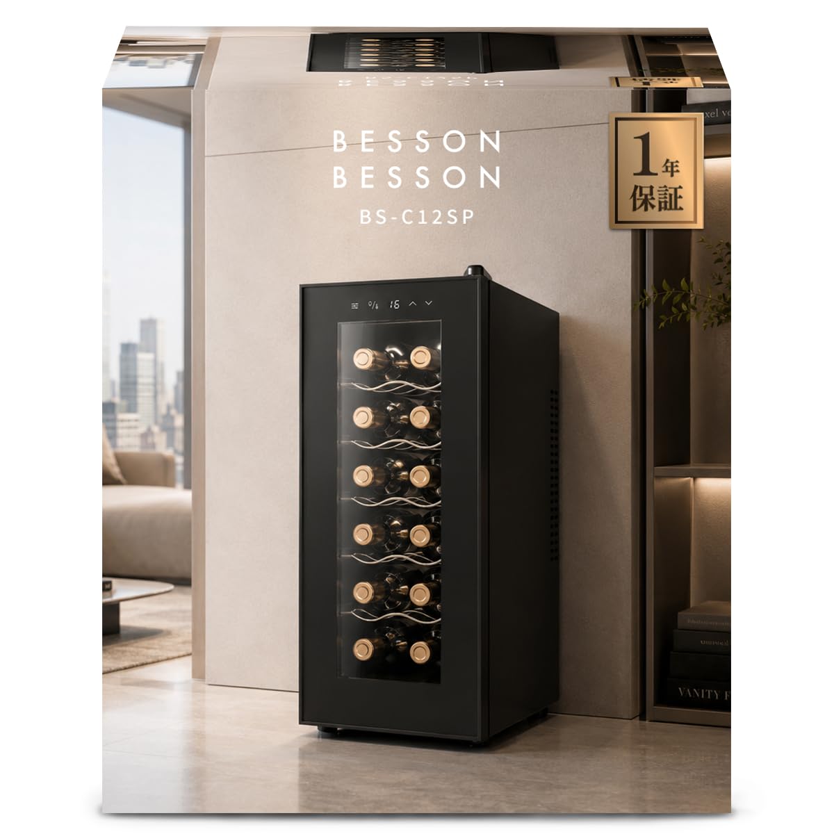 ★新品未開封★ BESSON BS-F12SC ワインセラー ベッソン ペルチェワインセラー スリム設計 12本収納