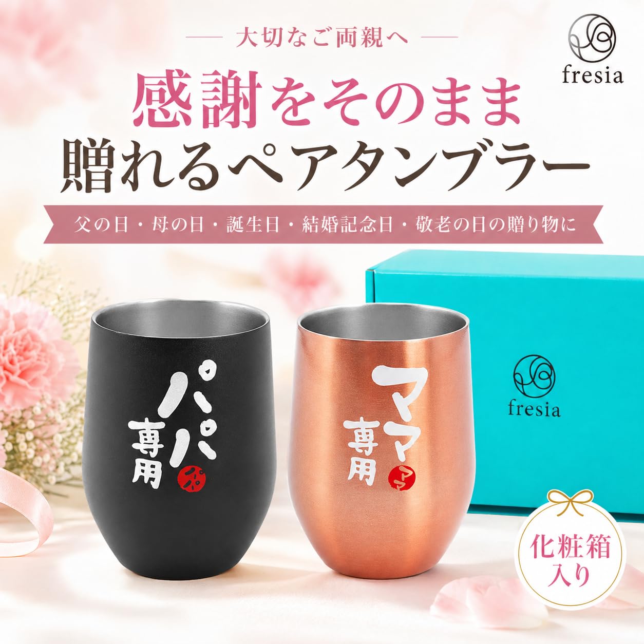 Amazon | 【CREA贈り物バイブル掲載】fresia(フリージア) 母の日 父の