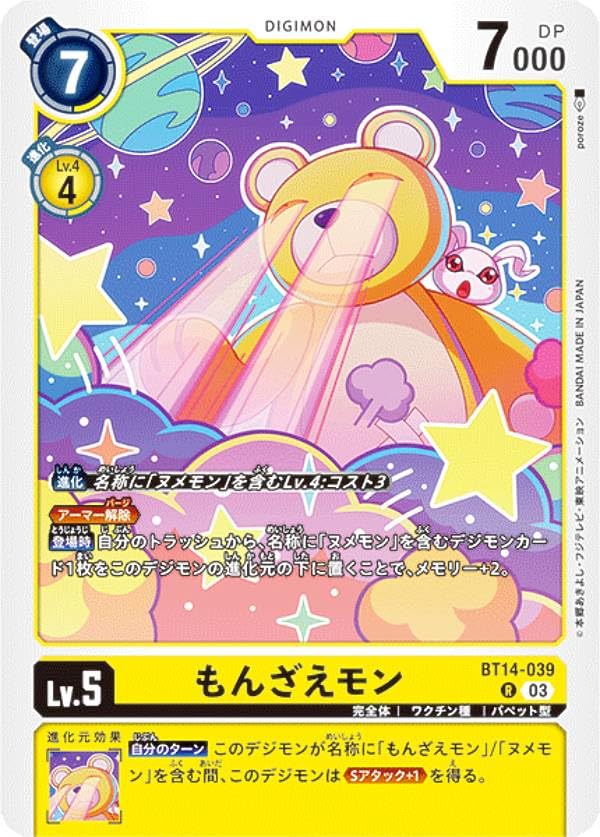 旧デジモンカード　もんざえモン Amazon.co.jp: デジモンカードゲーム BT14-039 もんざえモン (R レア