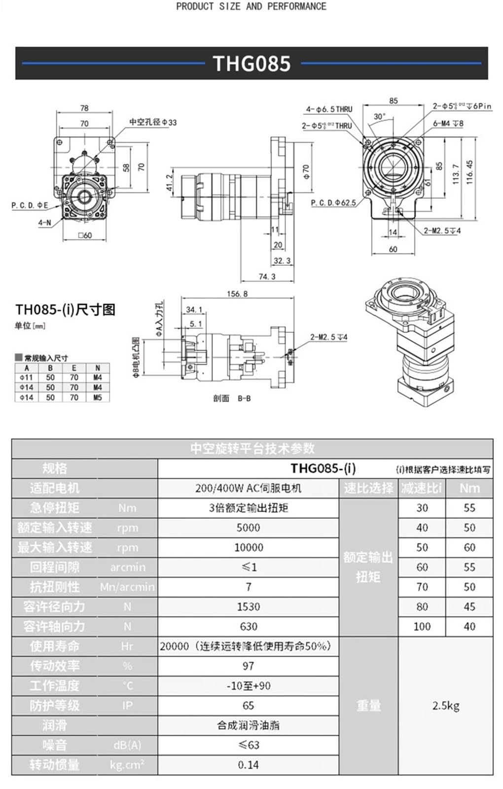 THG85-60 Réducteur planétaire Creux Rotatif à 2 étages avec Rapport de réduction Standard pour servomoteur AC 200 W 400 W, Arbre de 14 mm (30:1)