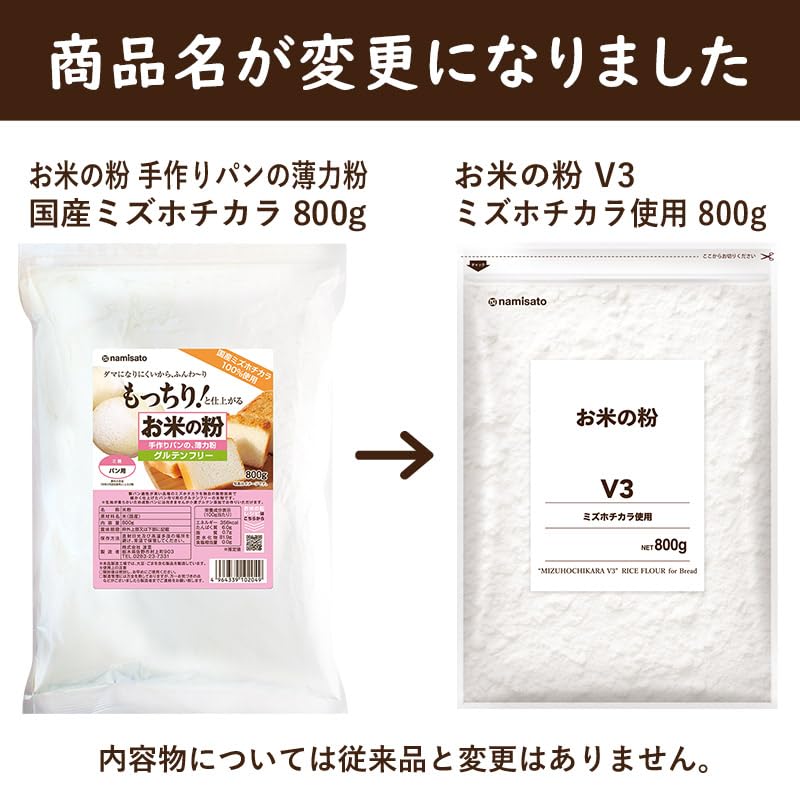 Amazon.co.jp: 波里 ミズホチカラ お米の粉 パン用 薄力粉 800g 国産