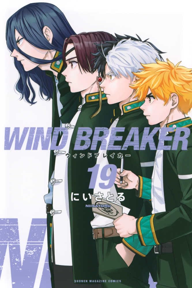 ウィンドブレイカー WINDBREAKER 1~19巻 非全巻 漫画 WIND BREAKER(19) (少年マガジンKC) | にい さとる |本 | 通販 | Amazon