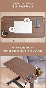 Amazon｜タンスのゲン サイドテーブル 昇降式 幅80cm キャスター