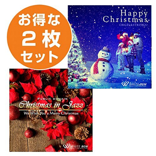商用 空間演出可 クリスマス2枚セット ハッピークリスマス クリスマスinジャズ 著作権フリー音楽bgmcd Set Amazon Com Music