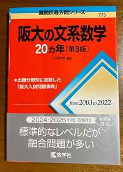 阪大赤本セット 阪大赤本セット 楽天市場】大阪大学 赤本の通販