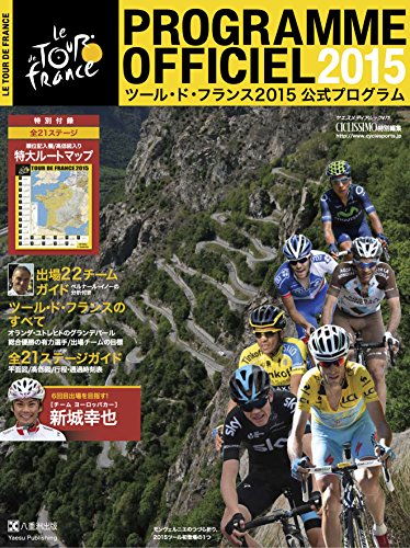 楽天 無料電子書籍 ツール・ド・フランス2015公式プログラム (ヤエスメディアムック475) バイ