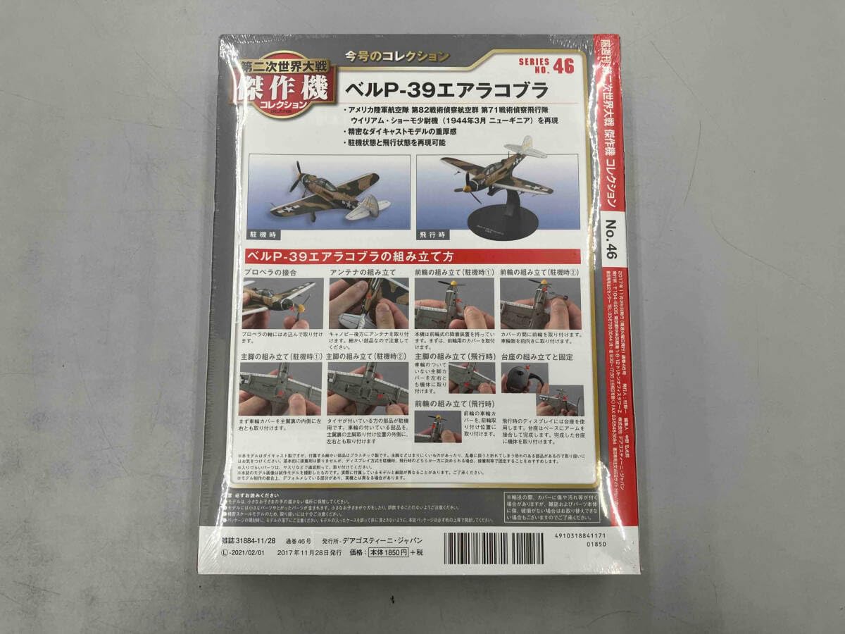 Amazon | デアゴスティーニ 第二次世界大戦傑作機コレクション