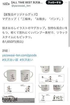 天使なんかじゃない　矢沢あい展・スリーズ　まとめ売り⭐︎ 3COINS×矢沢あい漫画コラボの第2弾きたー！ 名シーンてんこもり