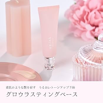 化粧下地 ayk. Amazon.co.jp: 【公式】upink (ユーピンク) グロウラスティング