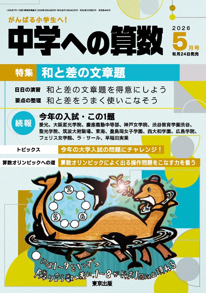 Amazon.co.jp: 中学への算数 (2026年5月号) : 本