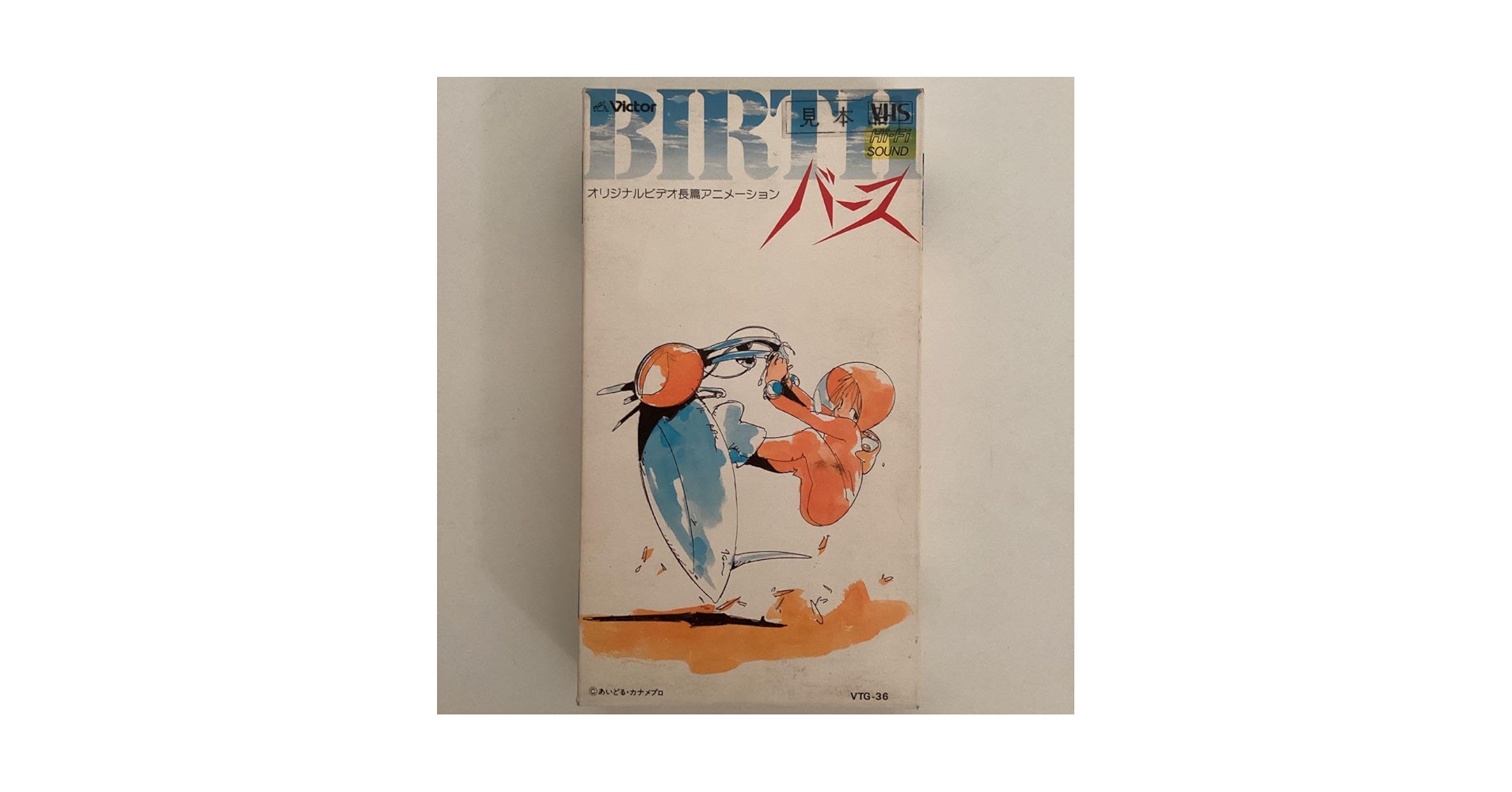 BIRTH 1 金田伊功 バース (MOTION BOOKS) Amazon.co.jp: バース BIRTH 金田伊功 OVA VHS 矢尾一樹 冨永ー