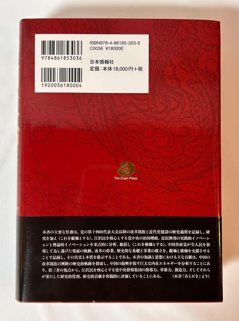Amazon.co.jp: 中国政治経済史論 江沢民時代1992-2002 : おもちゃ