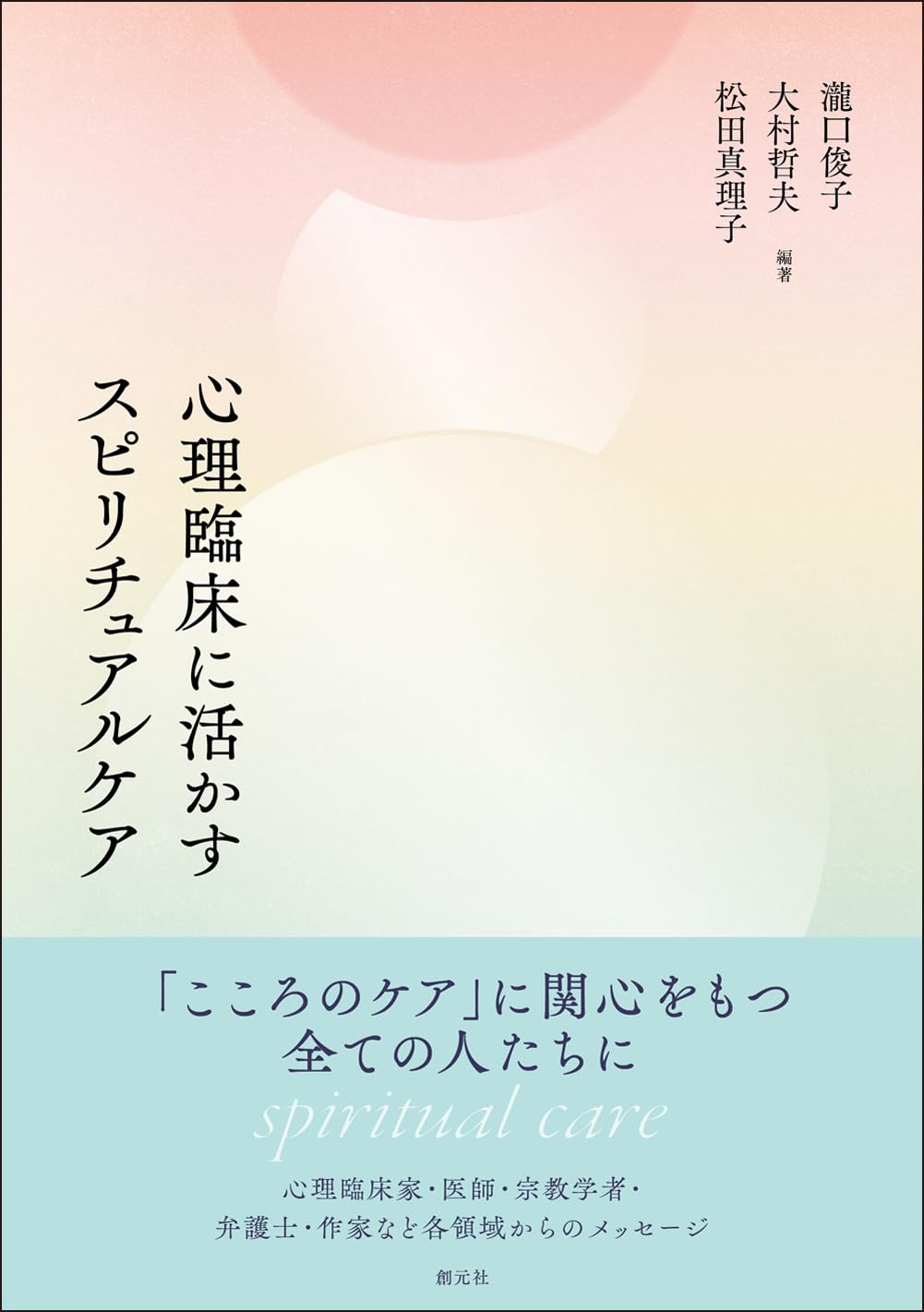 フラクタル心理学⭐️ケアする人の心と身体の癒し ケアする人の心と