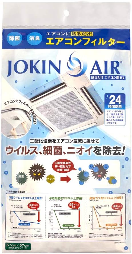 Amazon Co Jp Jokin Air エアコン用除菌フィルター 貼るだけフィルター 花粉 ホコリ 対策 業務用57 57cmサイズ ホーム キッチン Amazon Co Jp Jokin Air エアコン用除菌フィルター 貼るだけフィルター 花粉 ホコリ 対策 業務用57 57cmサイズ ホーム キッチン