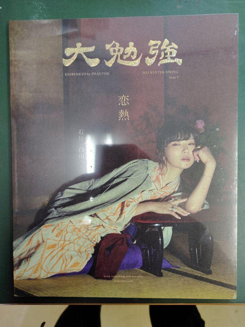 Amazon.co.jp: 大勉強 椎名林檎 本 : おもちゃ