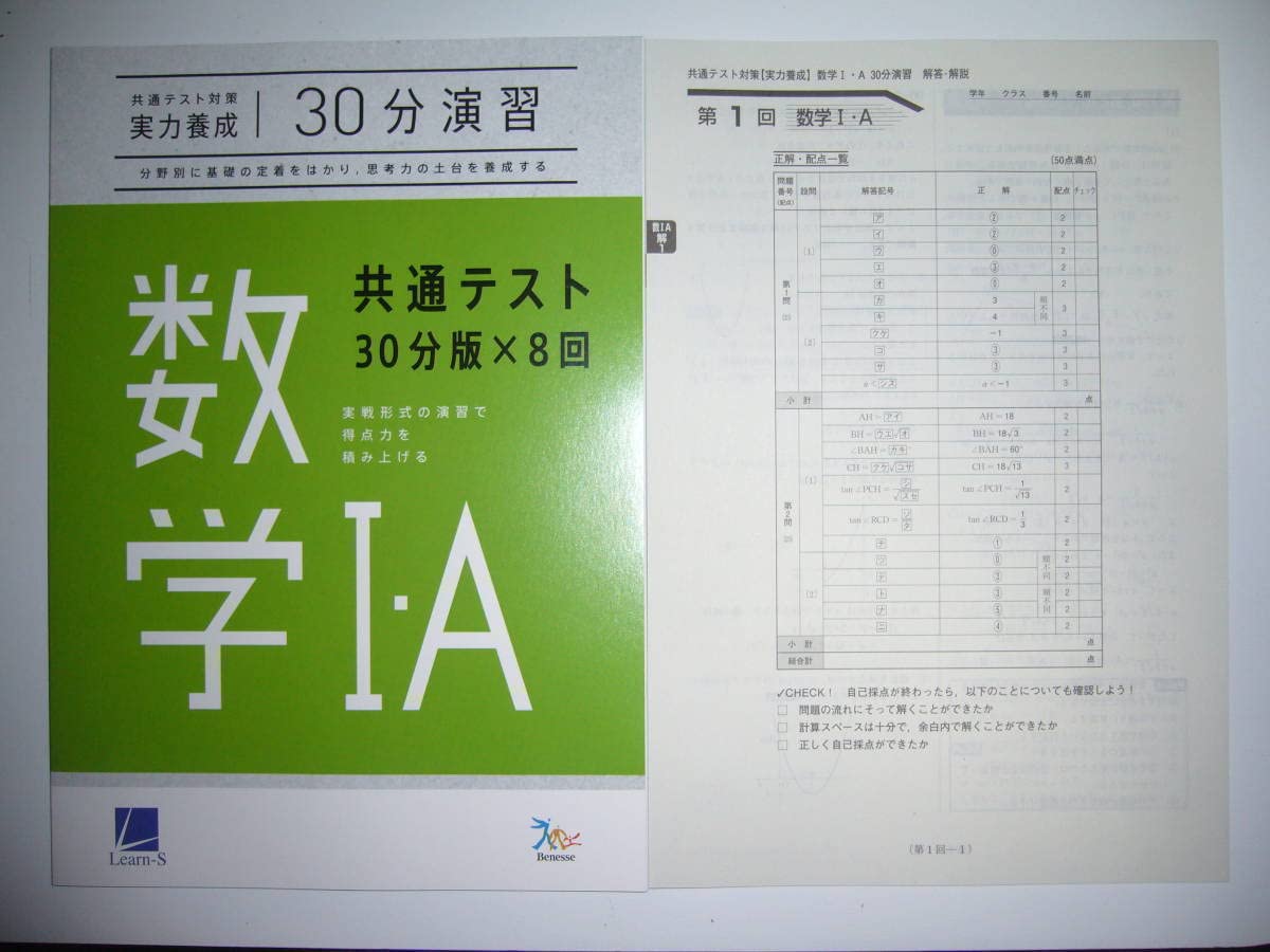 Amazon.co.jp: 共通テスト対策 実力養成 30分演習 数学 ⅠA 30分