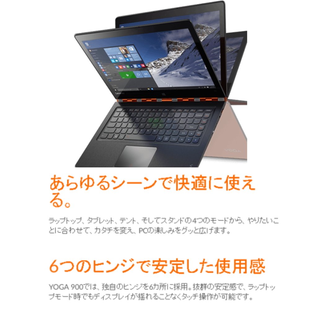 Windowsノート本体 YOGA 900 i5-6200U/4GB/256GB SSD Lenovo Yoga 900 (13-inch) | Ultralight 2-in-1 Laptop | Lenovo US