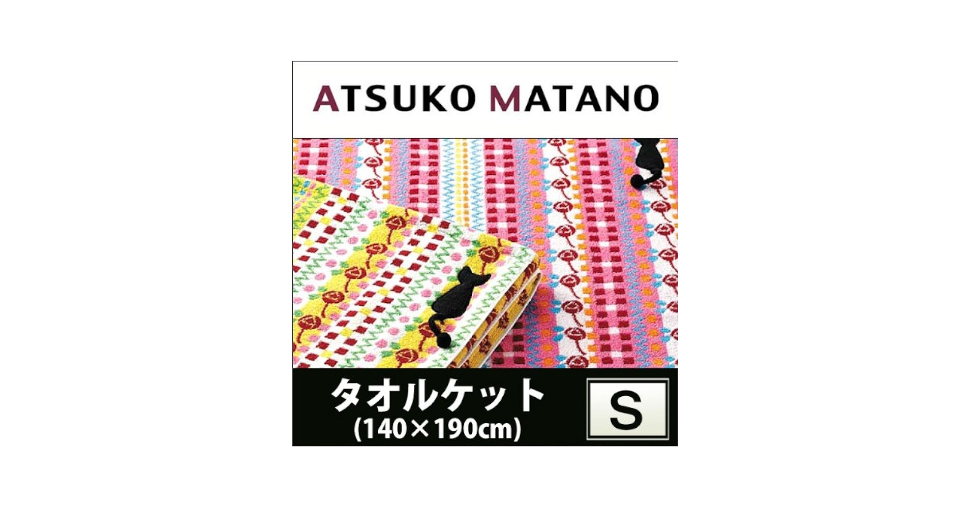 Amazon.co.jp: タオルケット 西川【東京西川】ATSUKO MATANO