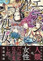 エデンの処女 1 4408414808 Book Cover